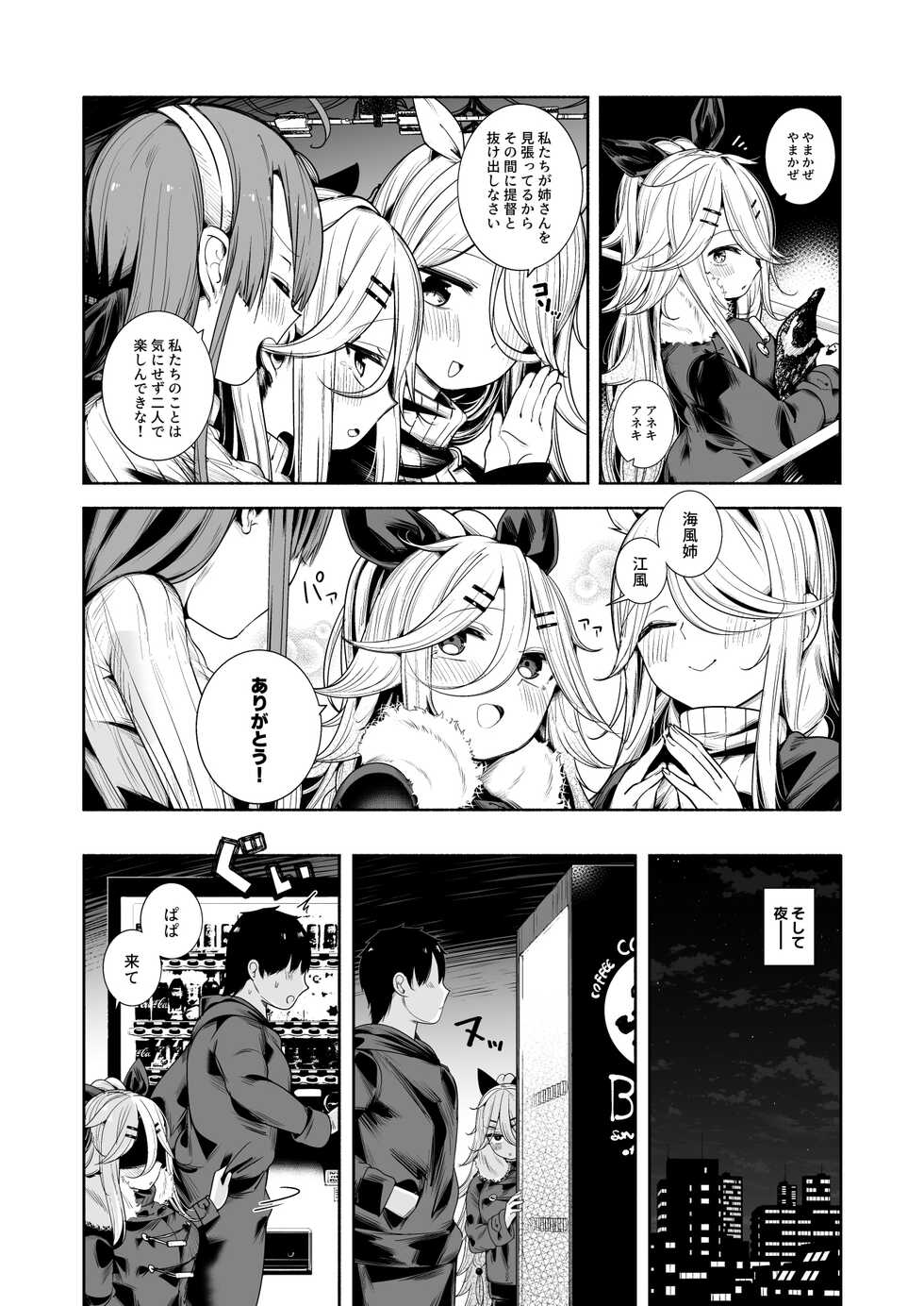 [Toto-taste (Suzuki Toto)] Yamakaze-chan to LoveHo de Icha Love Kozukuri Sex (Kantai Collection -KanColle-) [Digital] - Page 7