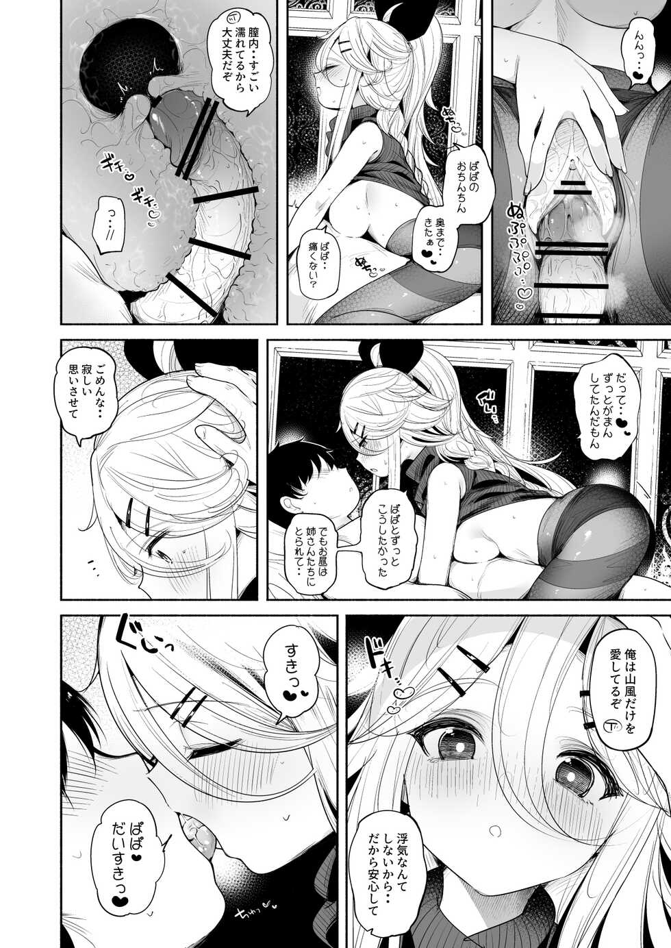 [Toto-taste (Suzuki Toto)] Yamakaze-chan to LoveHo de Icha Love Kozukuri Sex (Kantai Collection -KanColle-) [Digital] - Page 22