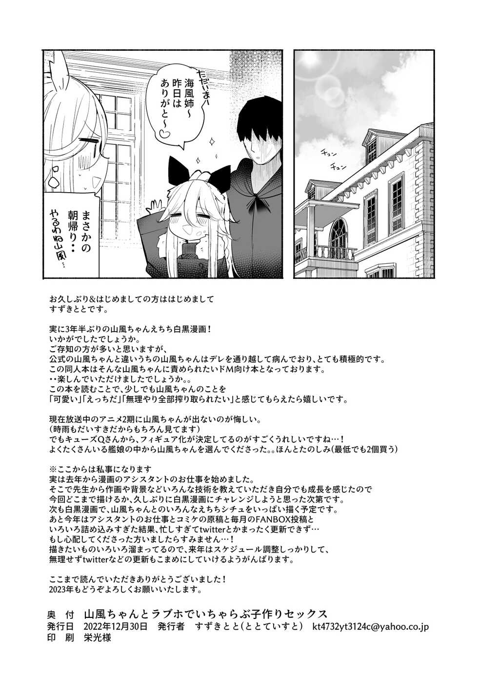 [Toto-taste (Suzuki Toto)] Yamakaze-chan to LoveHo de Icha Love Kozukuri Sex (Kantai Collection -KanColle-) [Digital] - Page 30