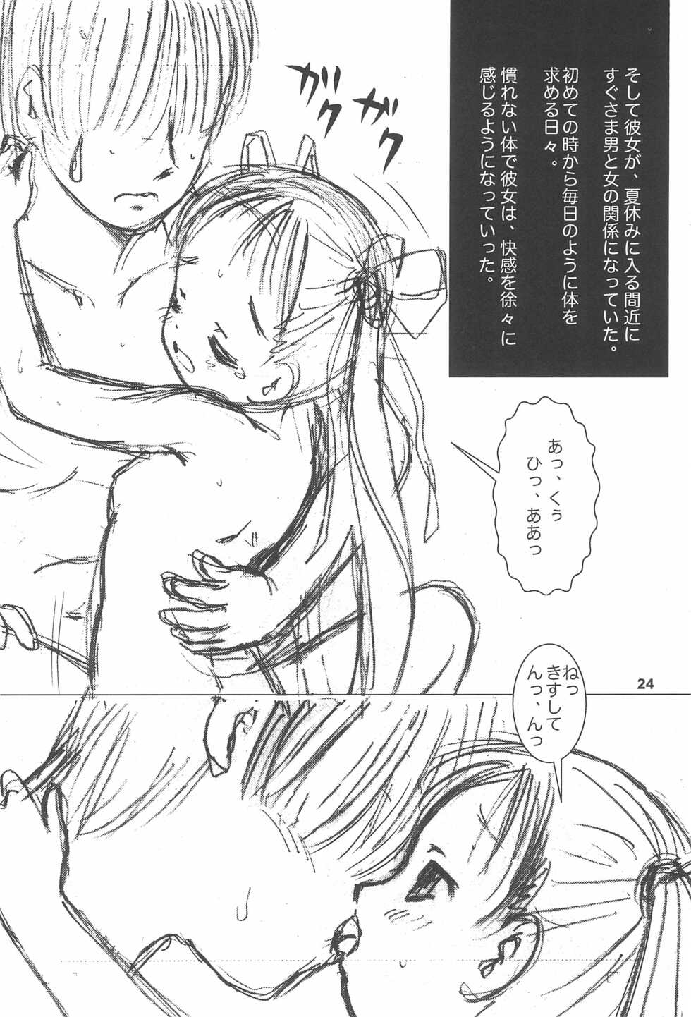 (C70) [CATTAIL, Usagi Youchien (Shinkaida Tetsuyarou, Eimu Yuu)] drop - Page 26