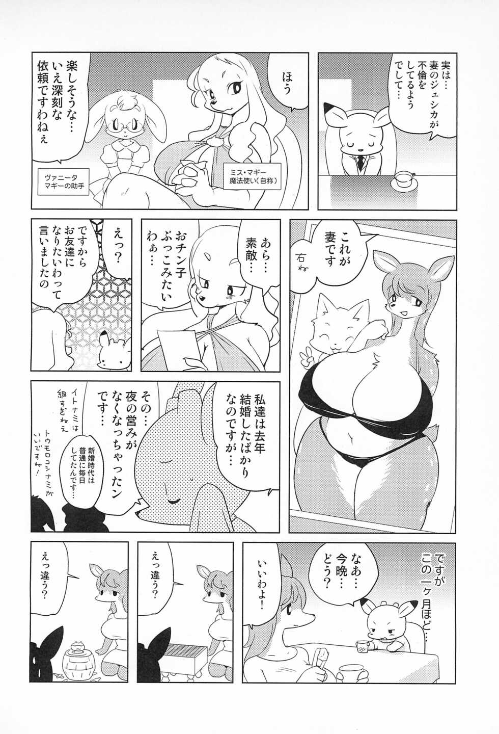 (C95) [Juusou Music (Tama Norihiko) Miss Maggie no Suteki na Shoubai -Wonderful Business of Miss Maggie- Vol. 2 - Page 8