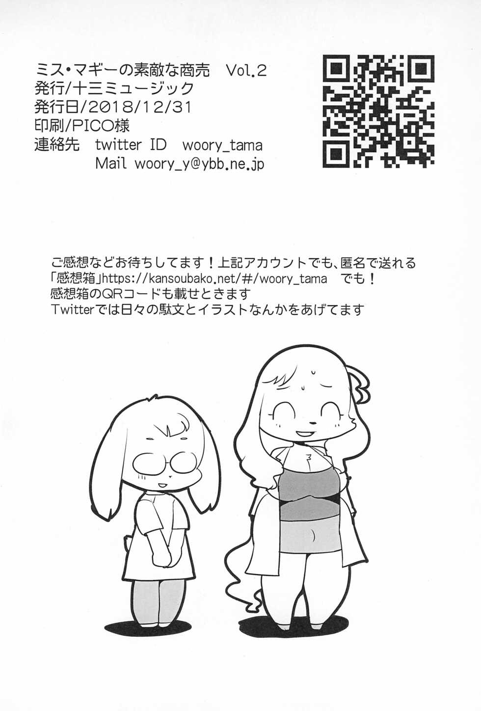 (C95) [Juusou Music (Tama Norihiko) Miss Maggie no Suteki na Shoubai -Wonderful Business of Miss Maggie- Vol. 2 - Page 40