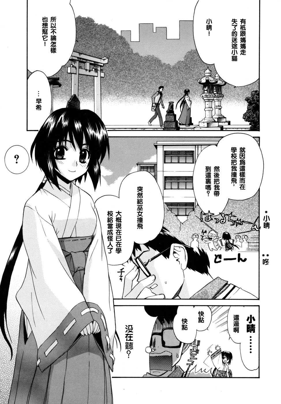 [Yaya Hinata] Tonari no Miko-san wa Minna Warau - The next shrine maidens smile in everyone. [Chinese] - Page 7