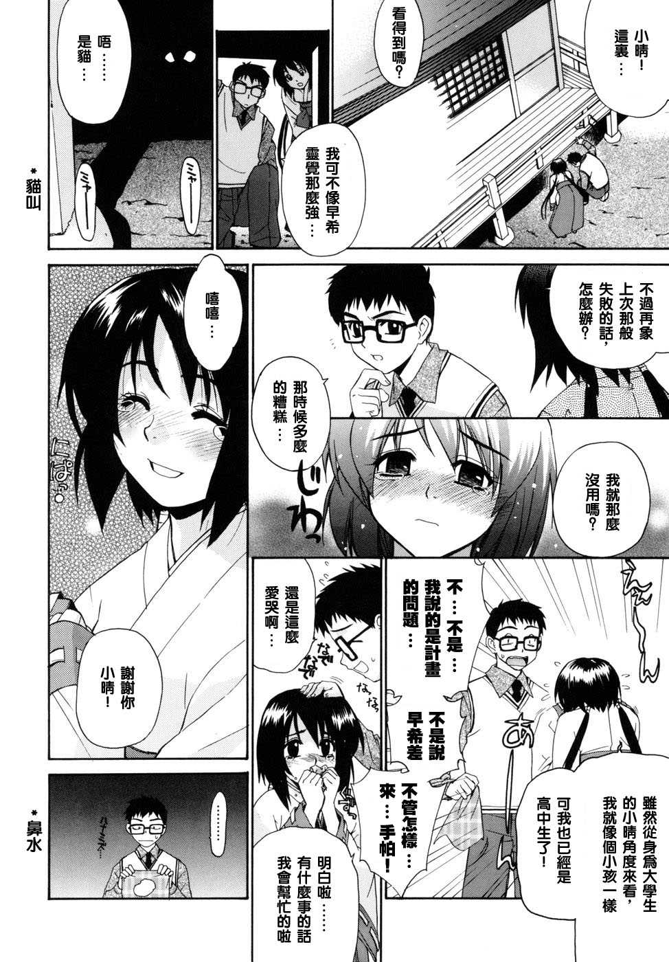 [Yaya Hinata] Tonari no Miko-san wa Minna Warau - The next shrine maidens smile in everyone. [Chinese] - Page 10