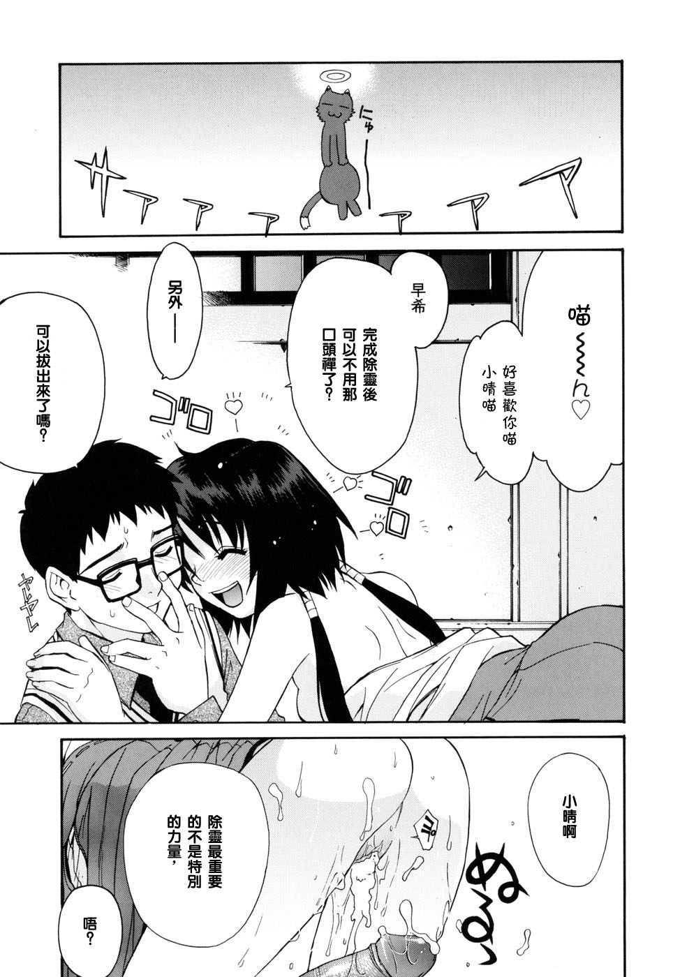 [Yaya Hinata] Tonari no Miko-san wa Minna Warau - The next shrine maidens smile in everyone. [Chinese] - Page 23