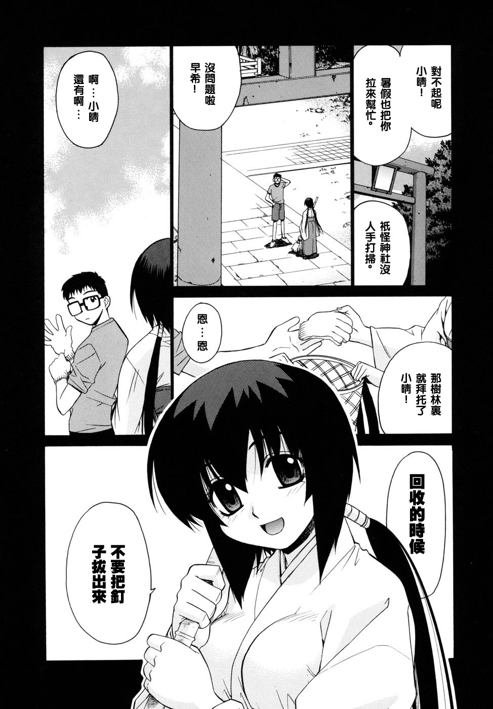 [Yaya Hinata] Tonari no Miko-san wa Minna Warau - The next shrine maidens smile in everyone. [Chinese] - Page 25