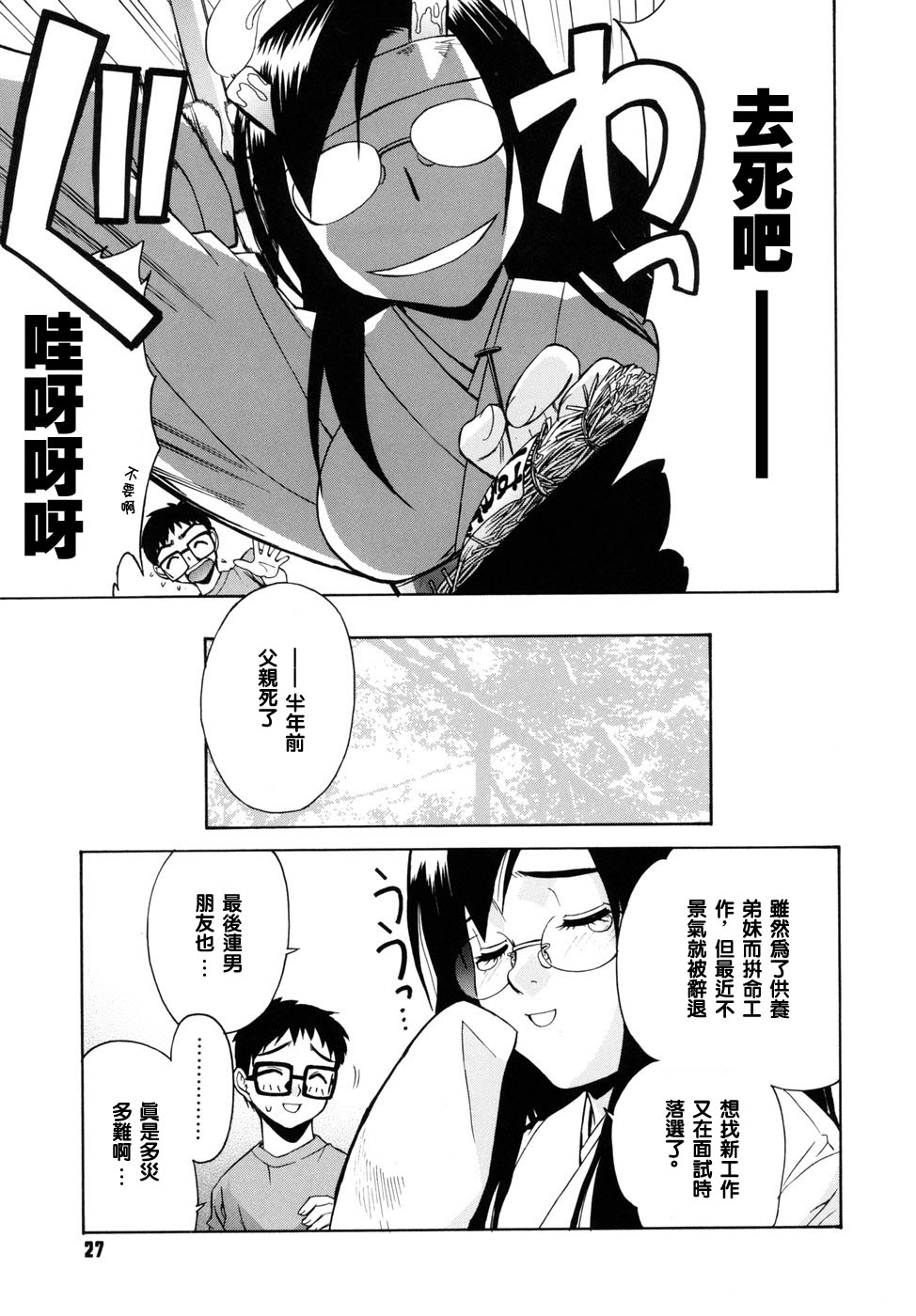 [Yaya Hinata] Tonari no Miko-san wa Minna Warau - The next shrine maidens smile in everyone. [Chinese] - Page 29