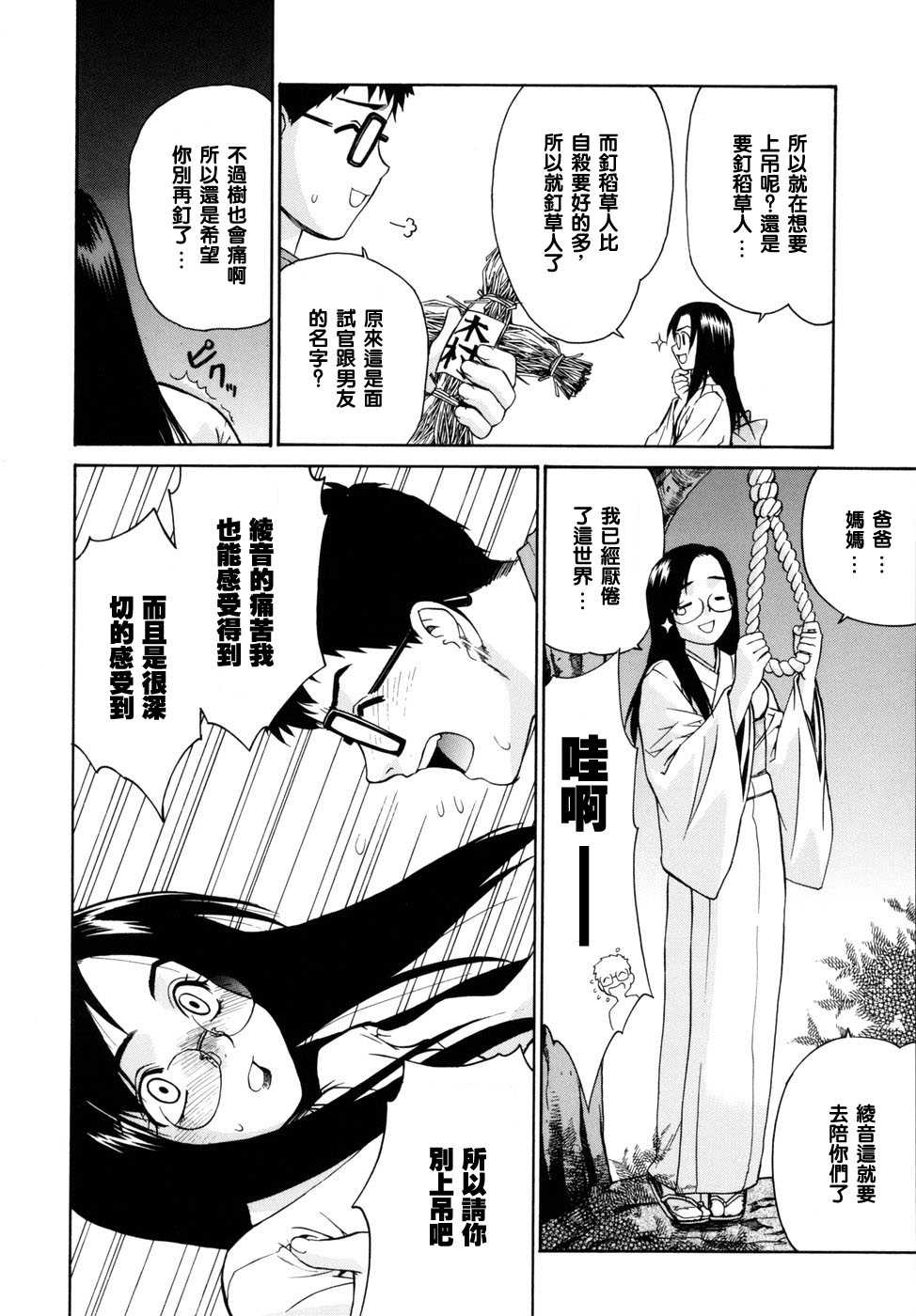 [Yaya Hinata] Tonari no Miko-san wa Minna Warau - The next shrine maidens smile in everyone. [Chinese] - Page 30