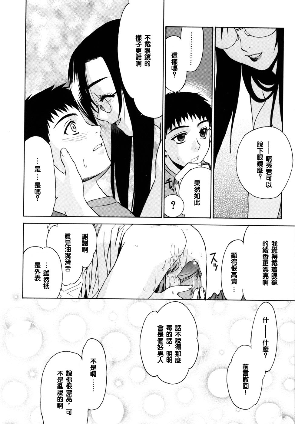 [Yaya Hinata] Tonari no Miko-san wa Minna Warau - The next shrine maidens smile in everyone. [Chinese] - Page 34