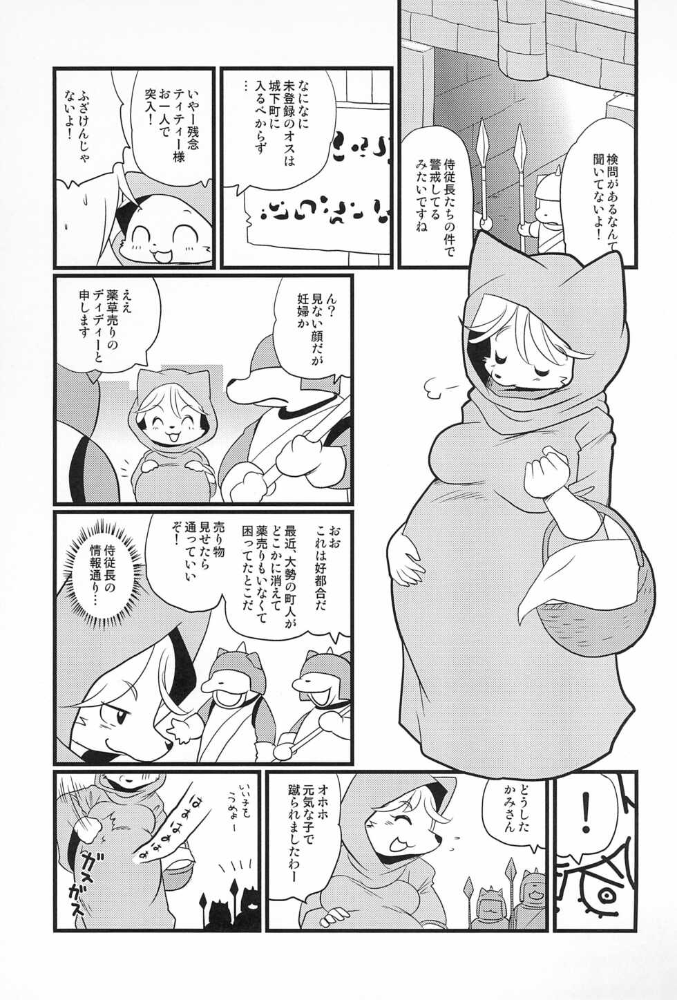 (C97) [Juusou Music (Tama Norihiko)] Mesu Senshi Titty -Ken to Mahou to Are to- - Page 19