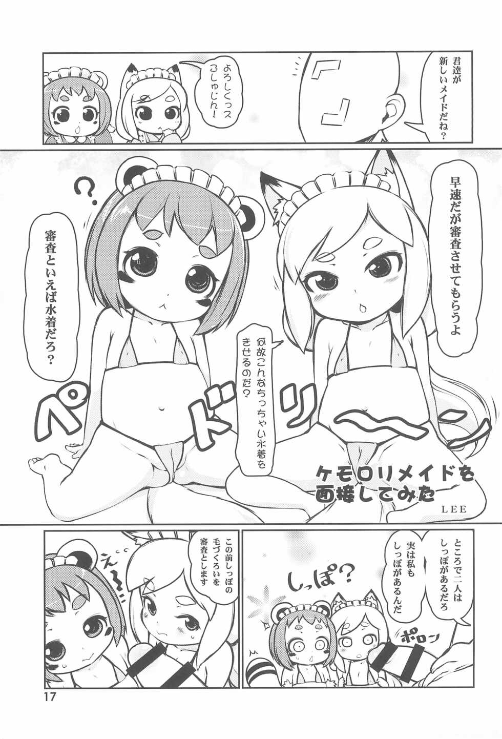 (Futaba Gakuensai 10) [1000AP (Various)] Kodomo de Challenge 6 - Page 17