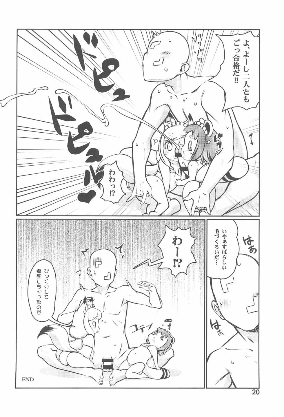 (Futaba Gakuensai 10) [1000AP (Various)] Kodomo de Challenge 6 - Page 20