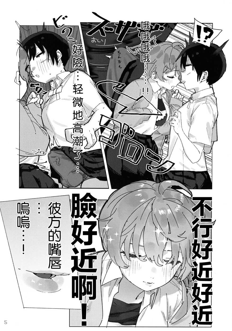 [Sumeshibu (Taberu)] Kanata-chan to Inkei-tsuki Yui-chan (Love Live! Nijigasaki High School Idol Club) [Chinese] [Digital] - Page 7