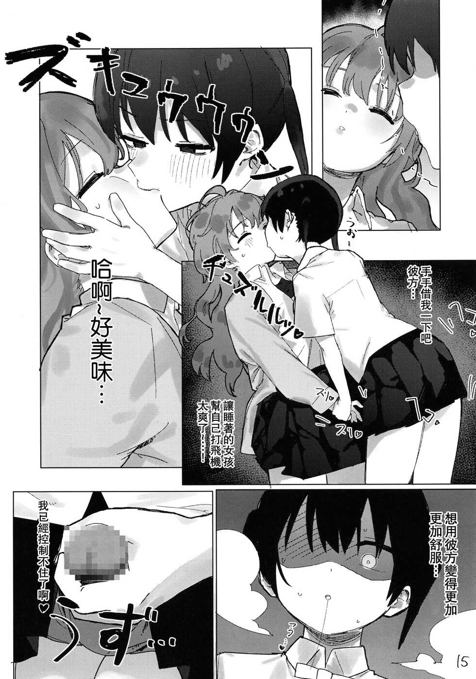 [Sumeshibu (Taberu)] Kanata-chan to Inkei-tsuki Yui-chan (Love Live! Nijigasaki High School Idol Club) [Chinese] [Digital] - Page 8