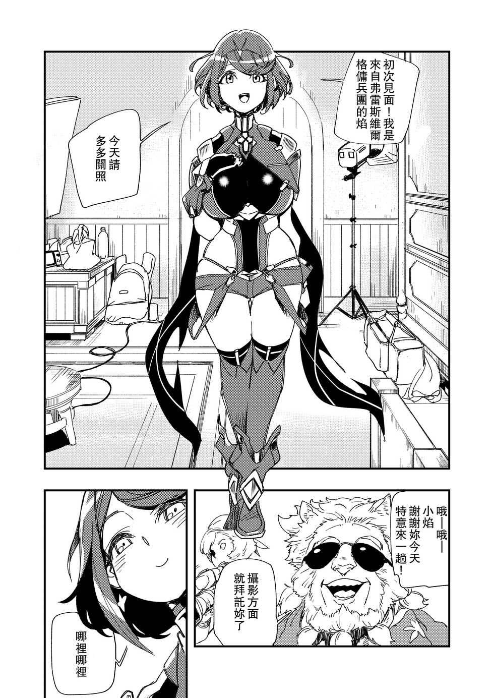 [Haraise Kaiwai (Yucchris)] NEAREST (Xenoblade Chronicles 2) [Chinese] [Digital] - Page 3