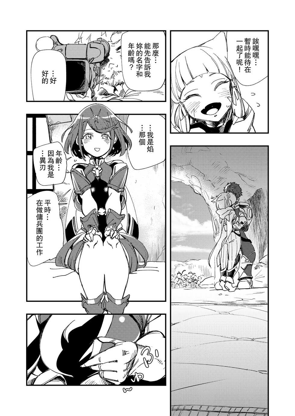[Haraise Kaiwai (Yucchris)] NEAREST (Xenoblade Chronicles 2) [Chinese] [Digital] - Page 5