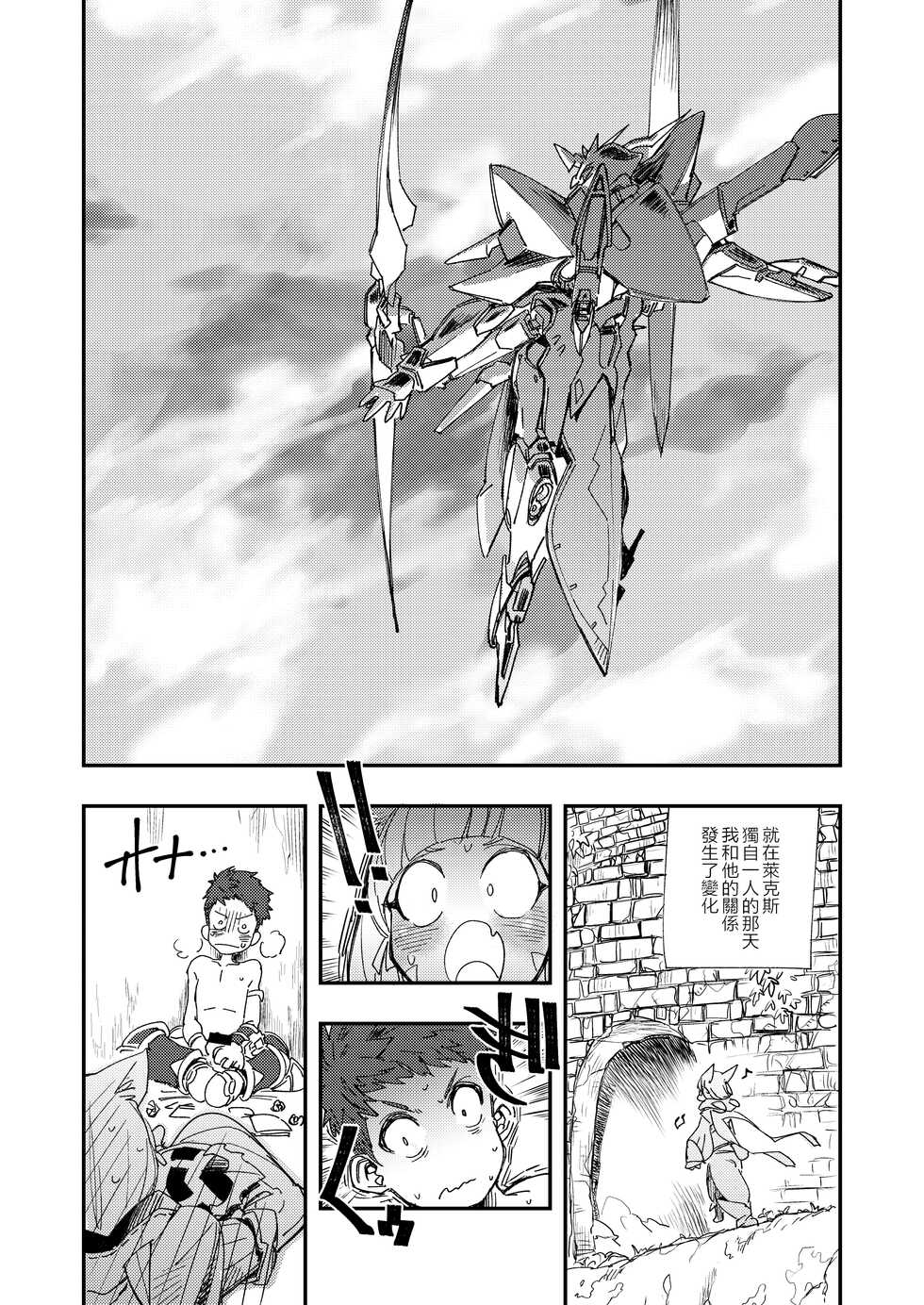 [Haraise Kaiwai (Yucchris)] NEAREST (Xenoblade Chronicles 2) [Chinese] [Digital] - Page 8