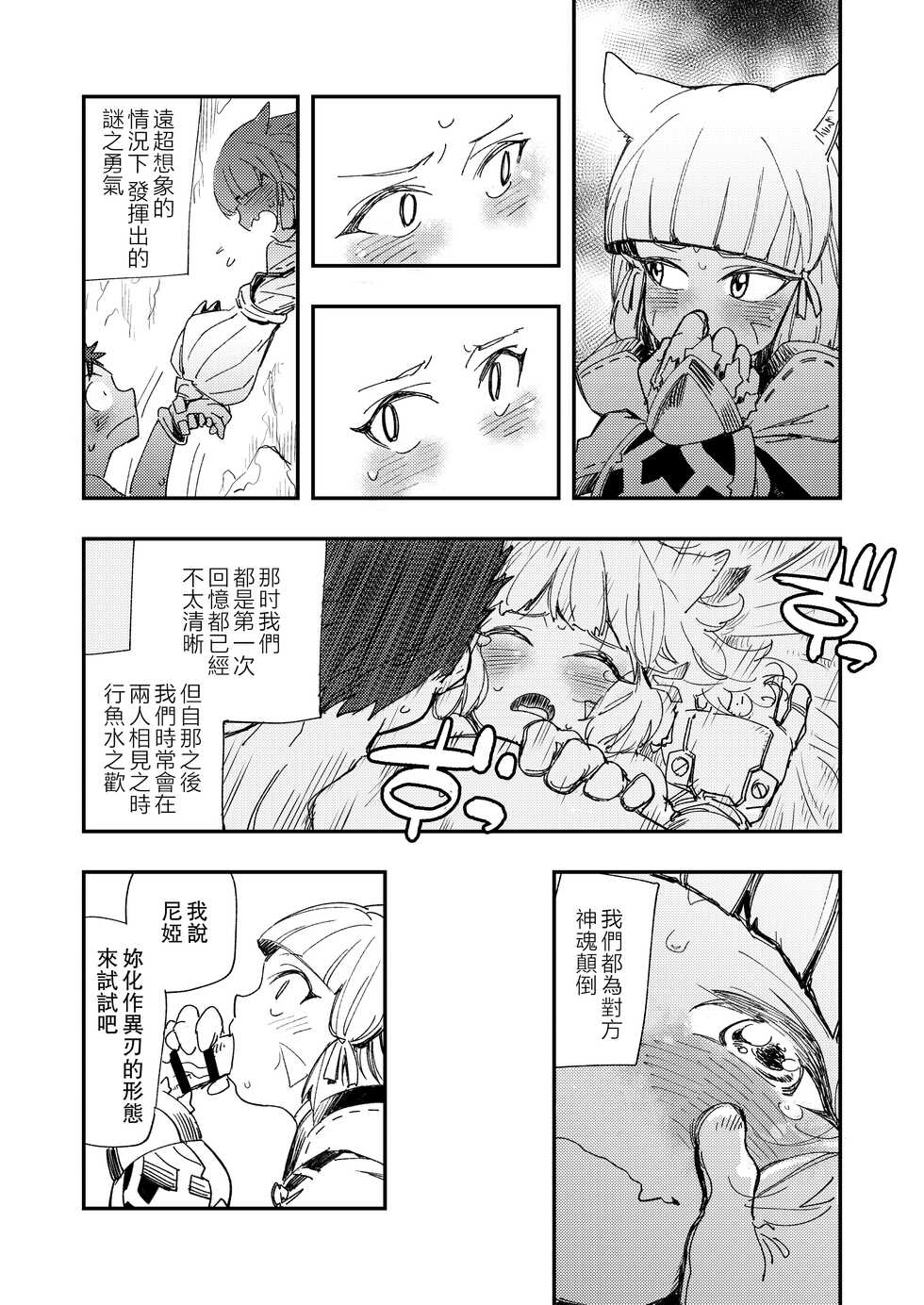 [Haraise Kaiwai (Yucchris)] NEAREST (Xenoblade Chronicles 2) [Chinese] [Digital] - Page 9