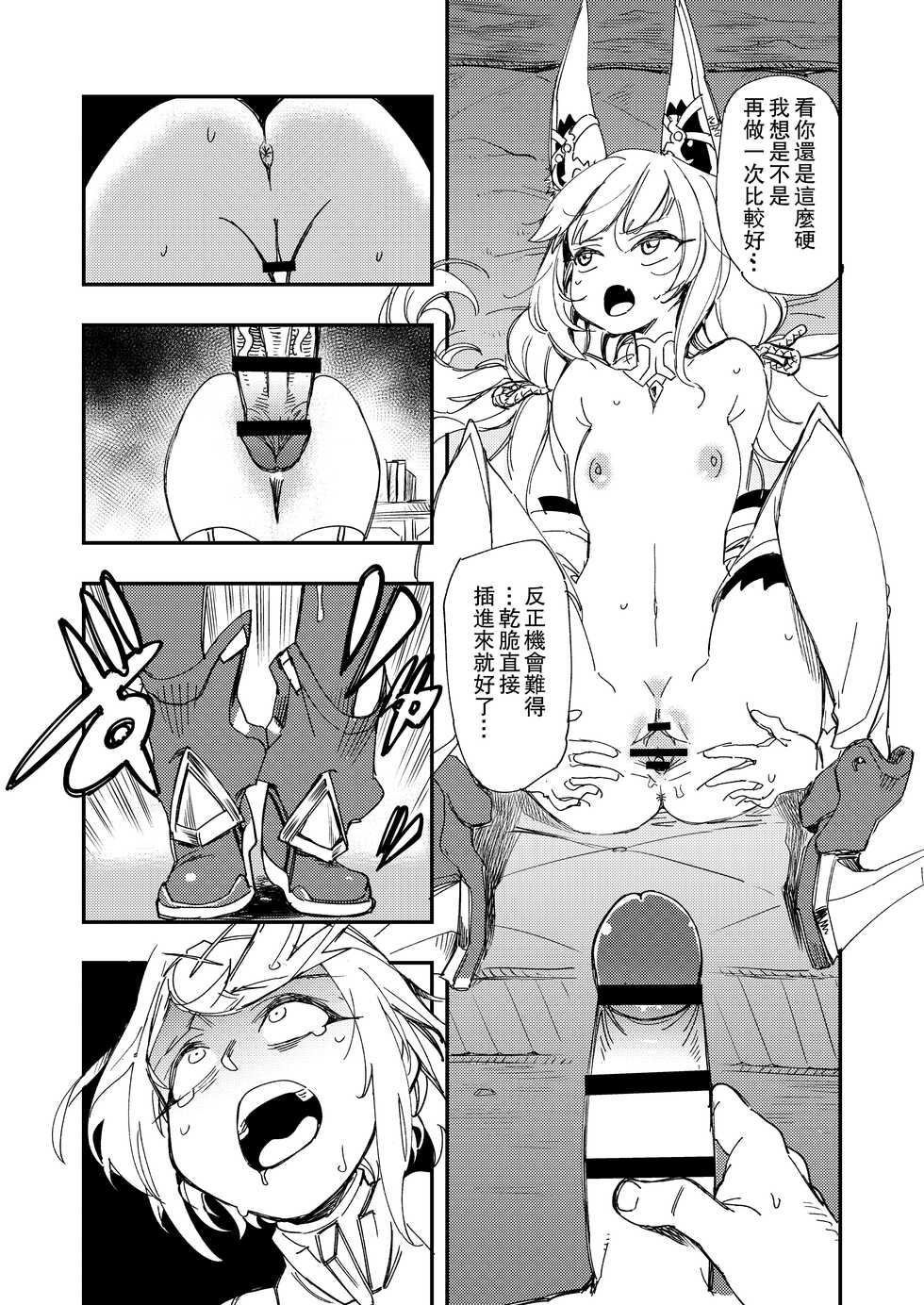 [Haraise Kaiwai (Yucchris)] NEAREST (Xenoblade Chronicles 2) [Chinese] [Digital] - Page 26
