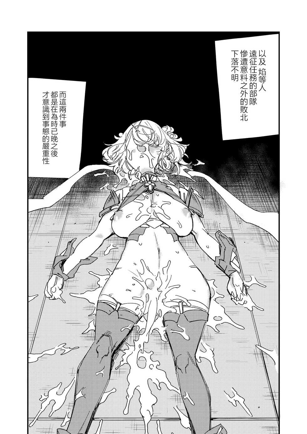 [Haraise Kaiwai (Yucchris)] NEAREST (Xenoblade Chronicles 2) [Chinese] [Digital] - Page 31