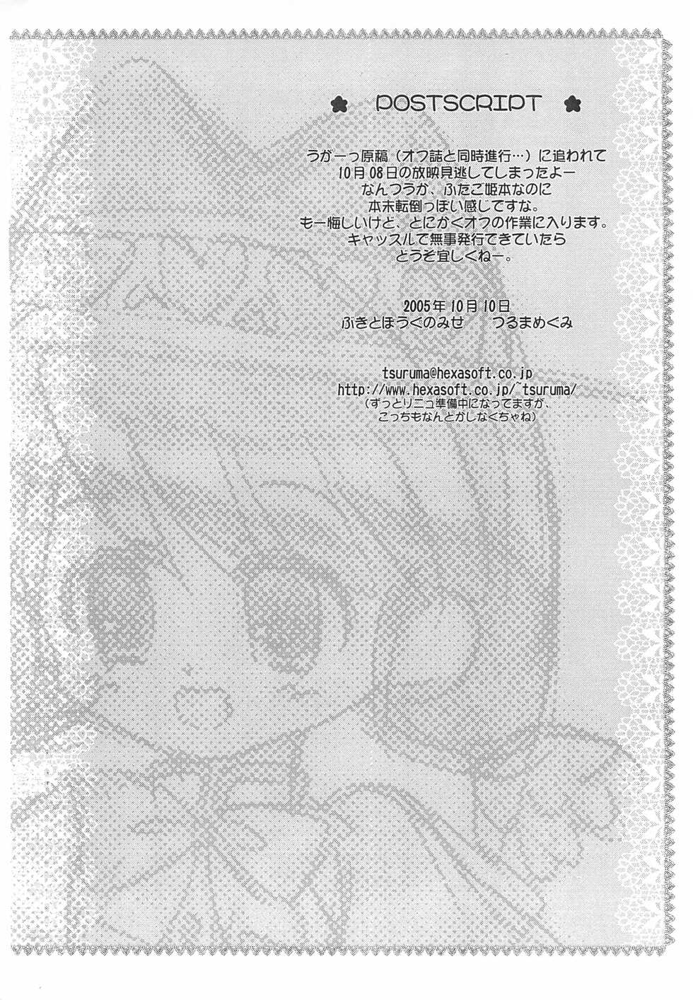 (Mimiket 13) [Buki to Bougu no Mise (Tsuruma Megumi)] Dagger‐7 (Fushigiboshi no Futago Hime) - Page 8