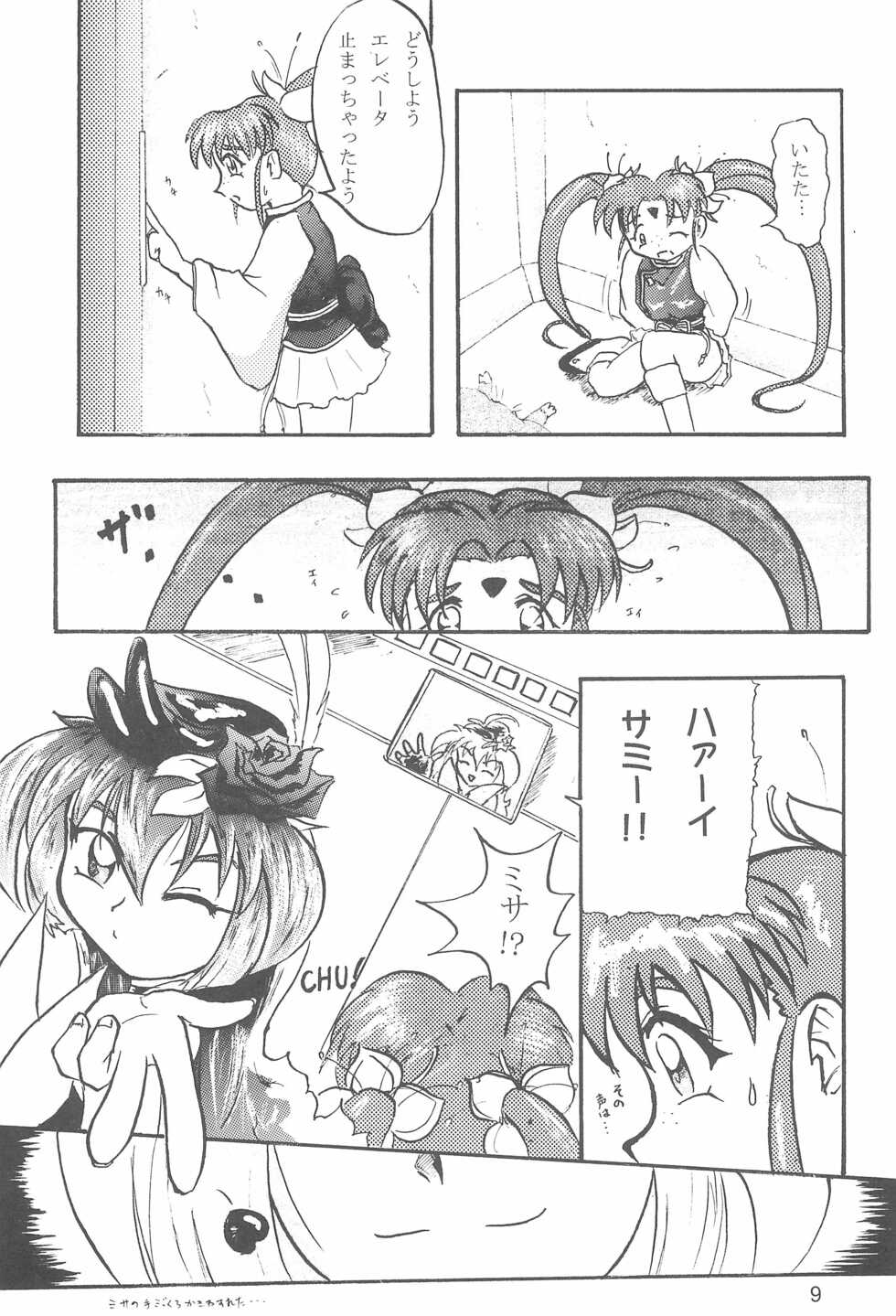 [D.D.D.D. (Amanogami Dai)] Purichu (Pretty Sammy) - Page 11