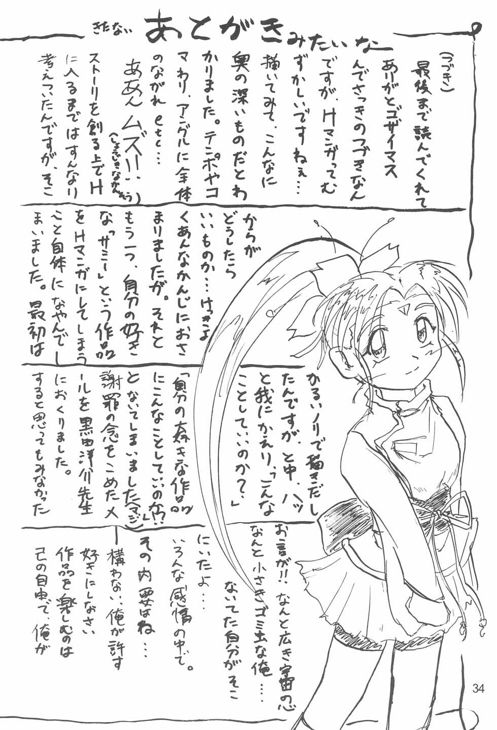 [D.D.D.D. (Amanogami Dai)] Purichu (Pretty Sammy) - Page 36