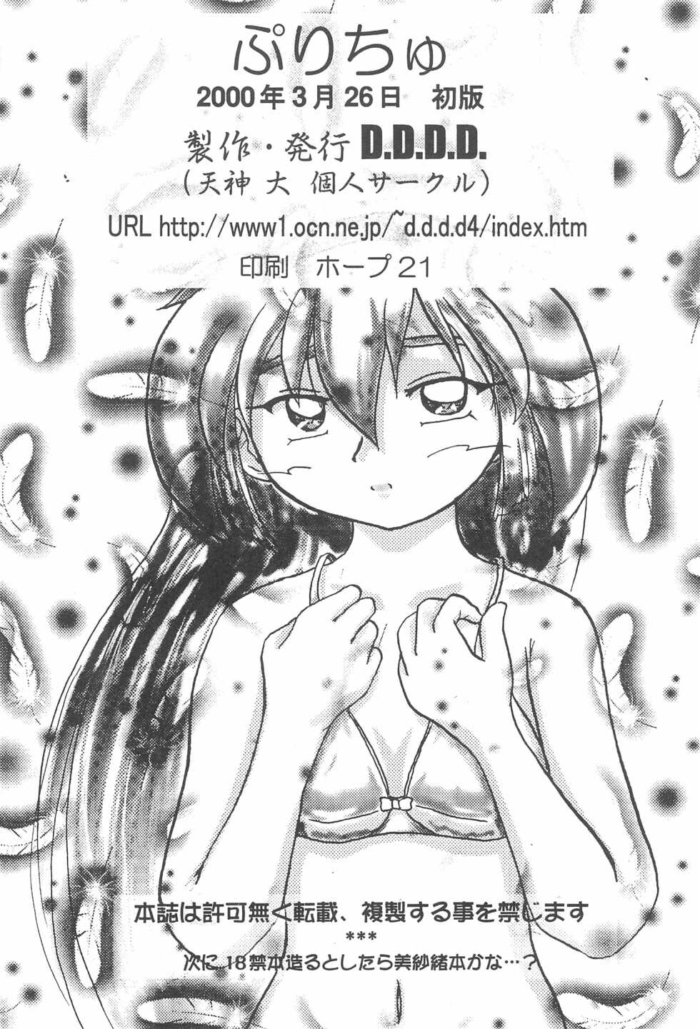 [D.D.D.D. (Amanogami Dai)] Purichu (Pretty Sammy) - Page 40
