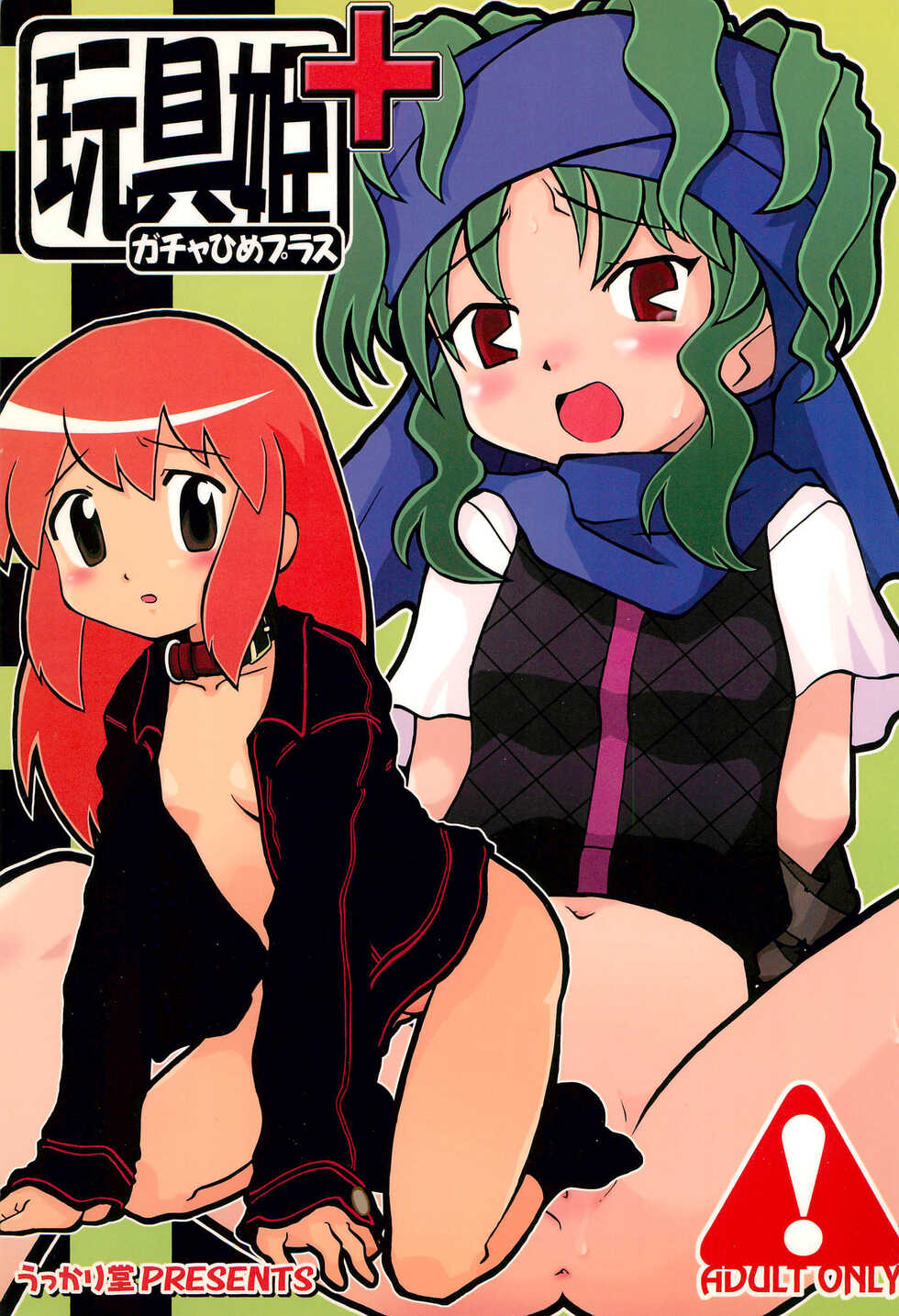 [Ukkaridou (Inari Satsuki)] Gacha Hime Plus (Gotcha Force) - Page 1