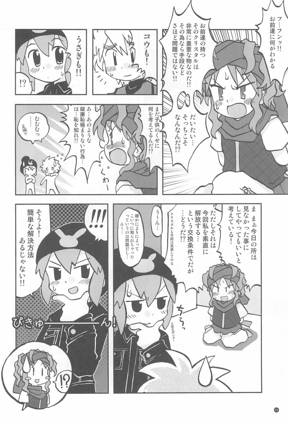 [Ukkaridou (Inari Satsuki)] Gacha Hime Plus (Gotcha Force) - Page 14