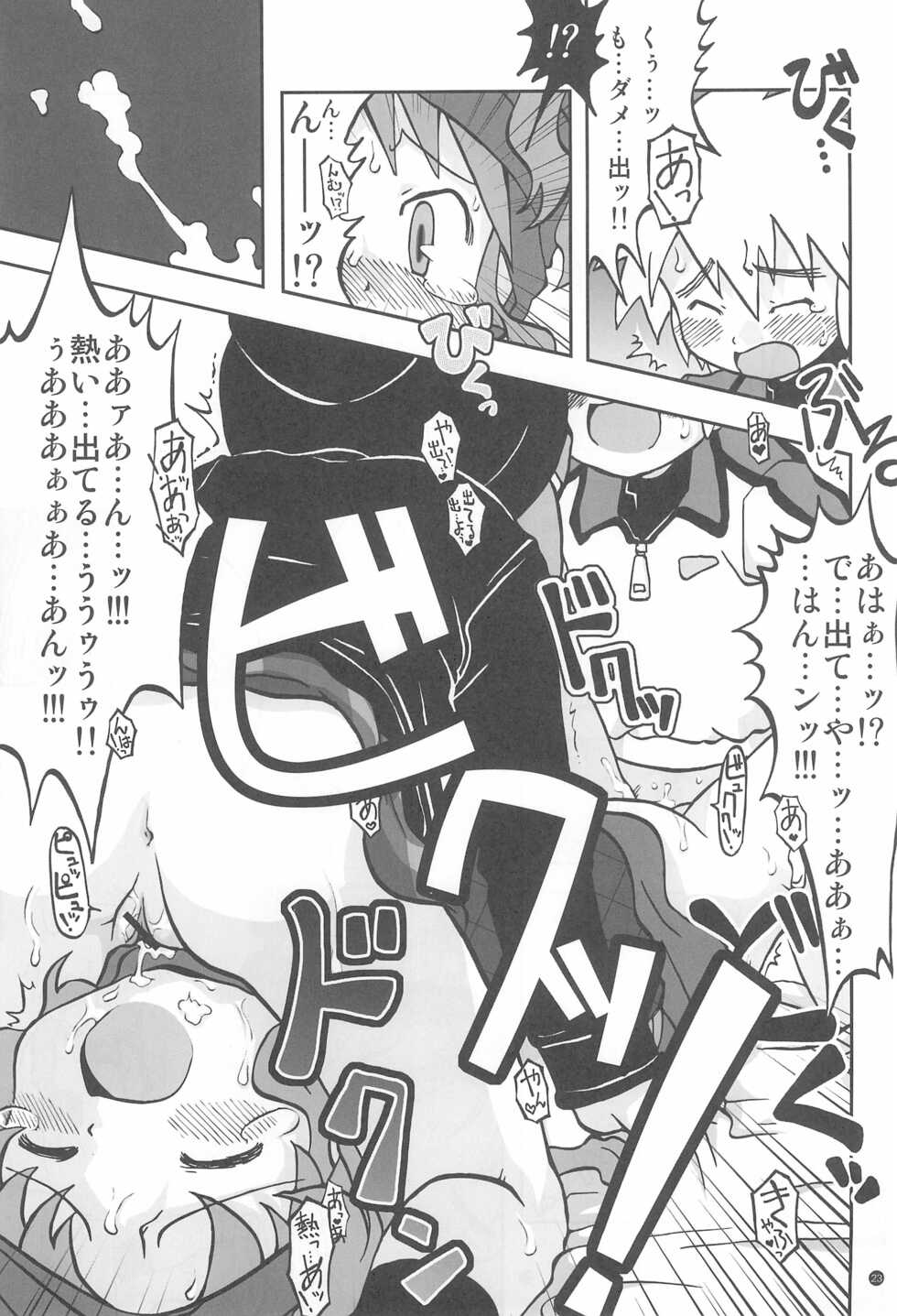 [Ukkaridou (Inari Satsuki)] Gacha Hime Plus (Gotcha Force) - Page 23