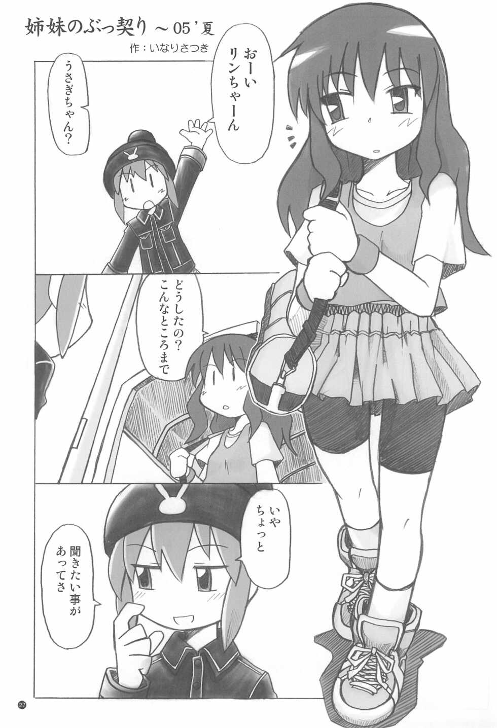 [Ukkaridou (Inari Satsuki)] Gacha Hime Plus (Gotcha Force) - Page 27