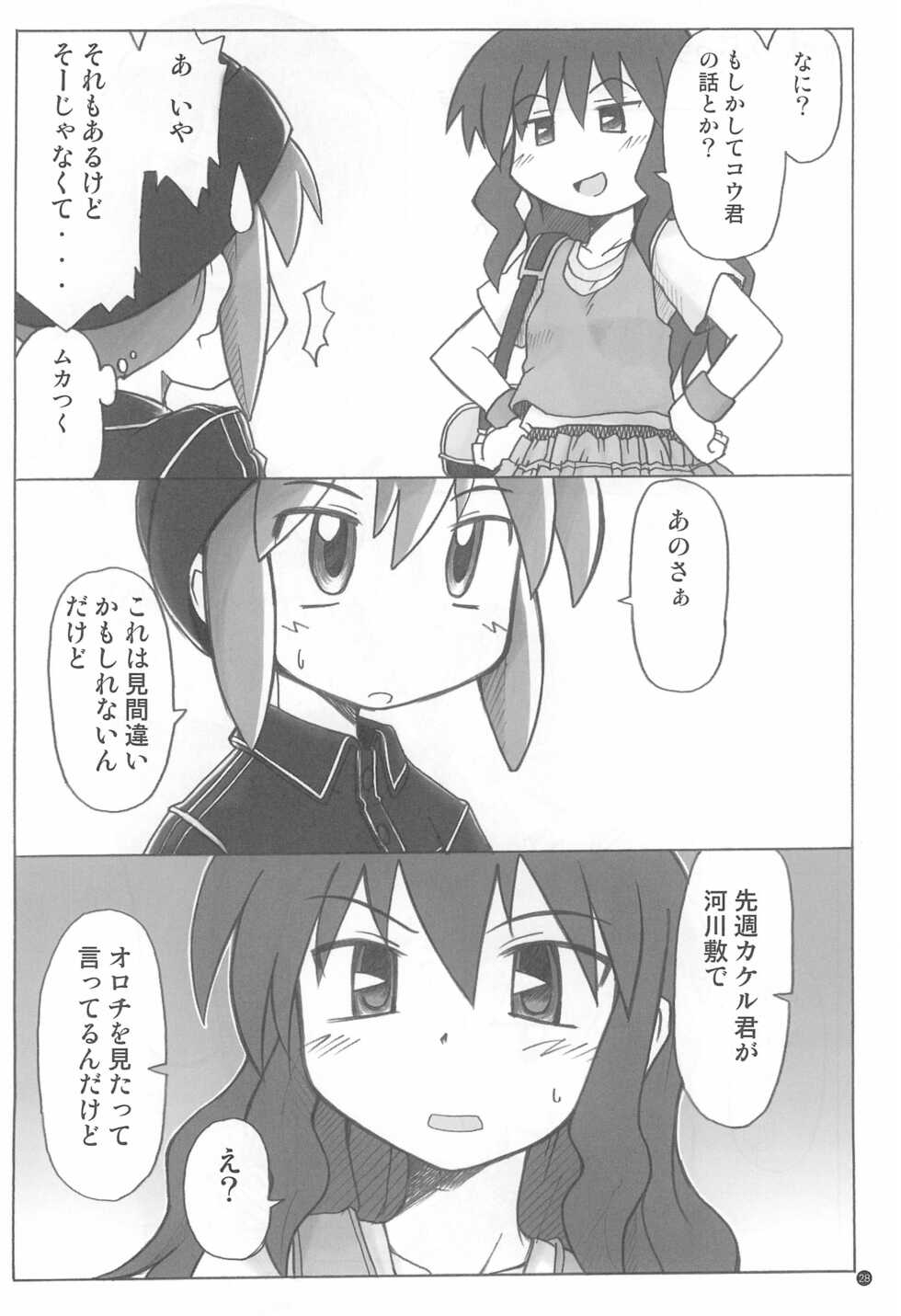[Ukkaridou (Inari Satsuki)] Gacha Hime Plus (Gotcha Force) - Page 28