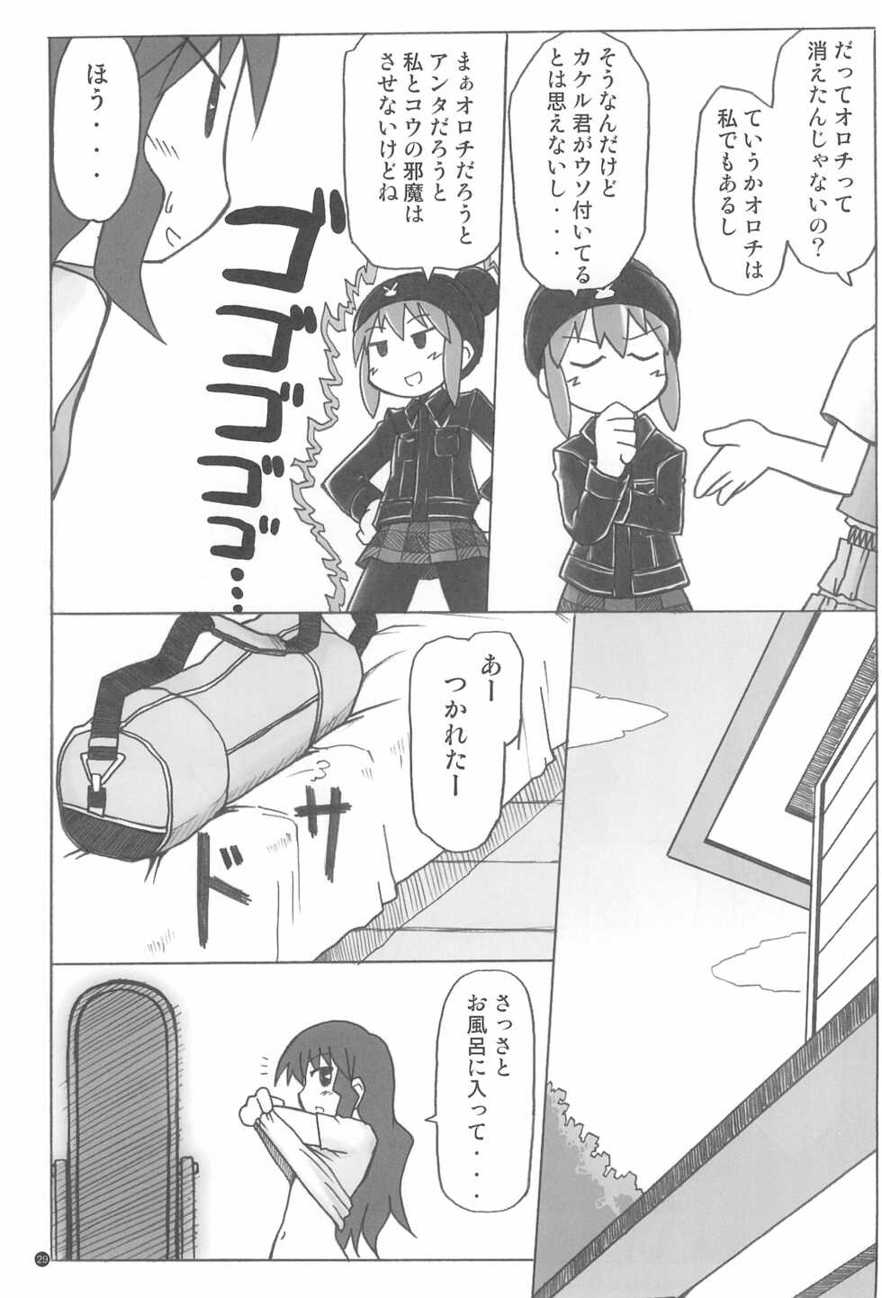 [Ukkaridou (Inari Satsuki)] Gacha Hime Plus (Gotcha Force) - Page 29