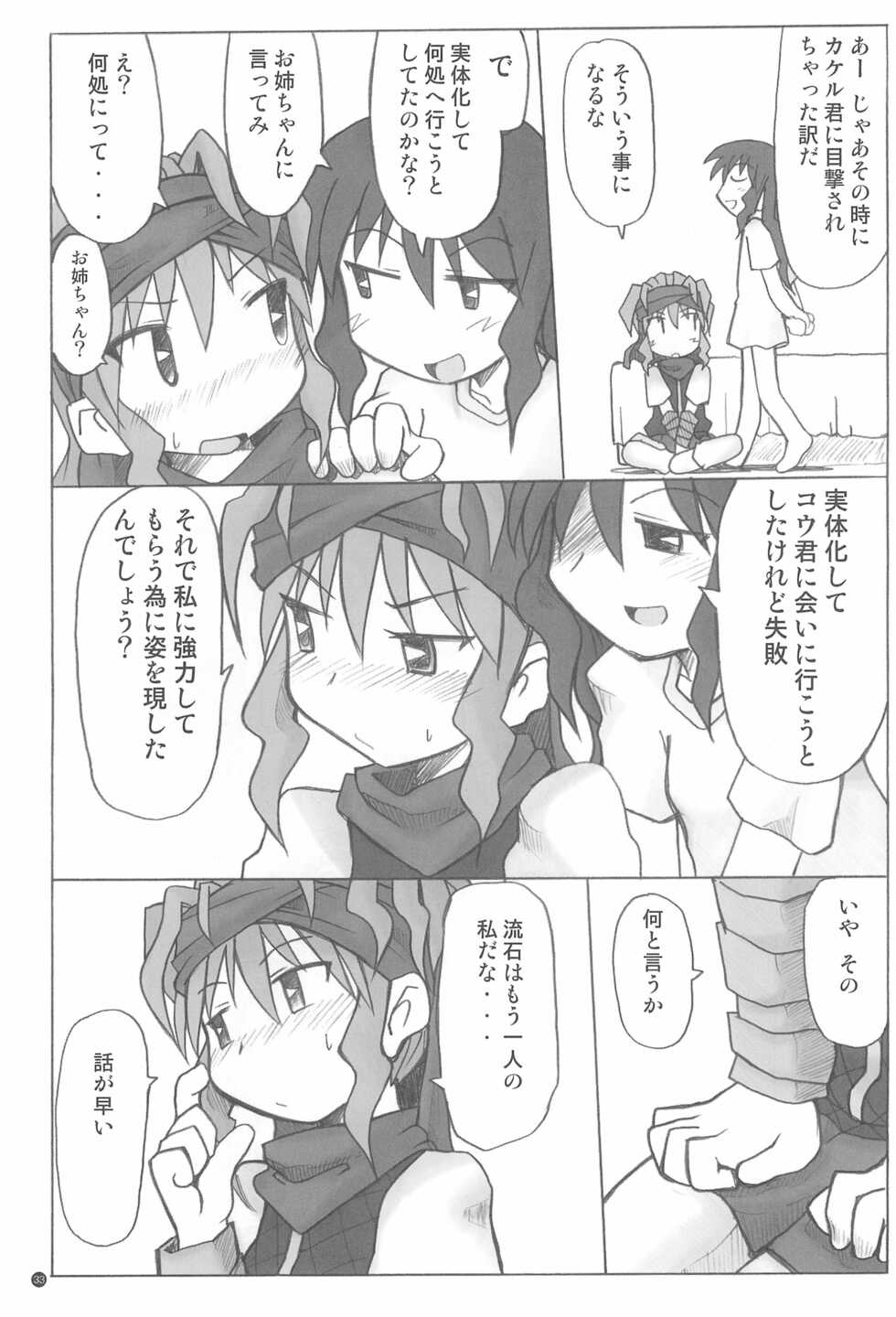 [Ukkaridou (Inari Satsuki)] Gacha Hime Plus (Gotcha Force) - Page 33