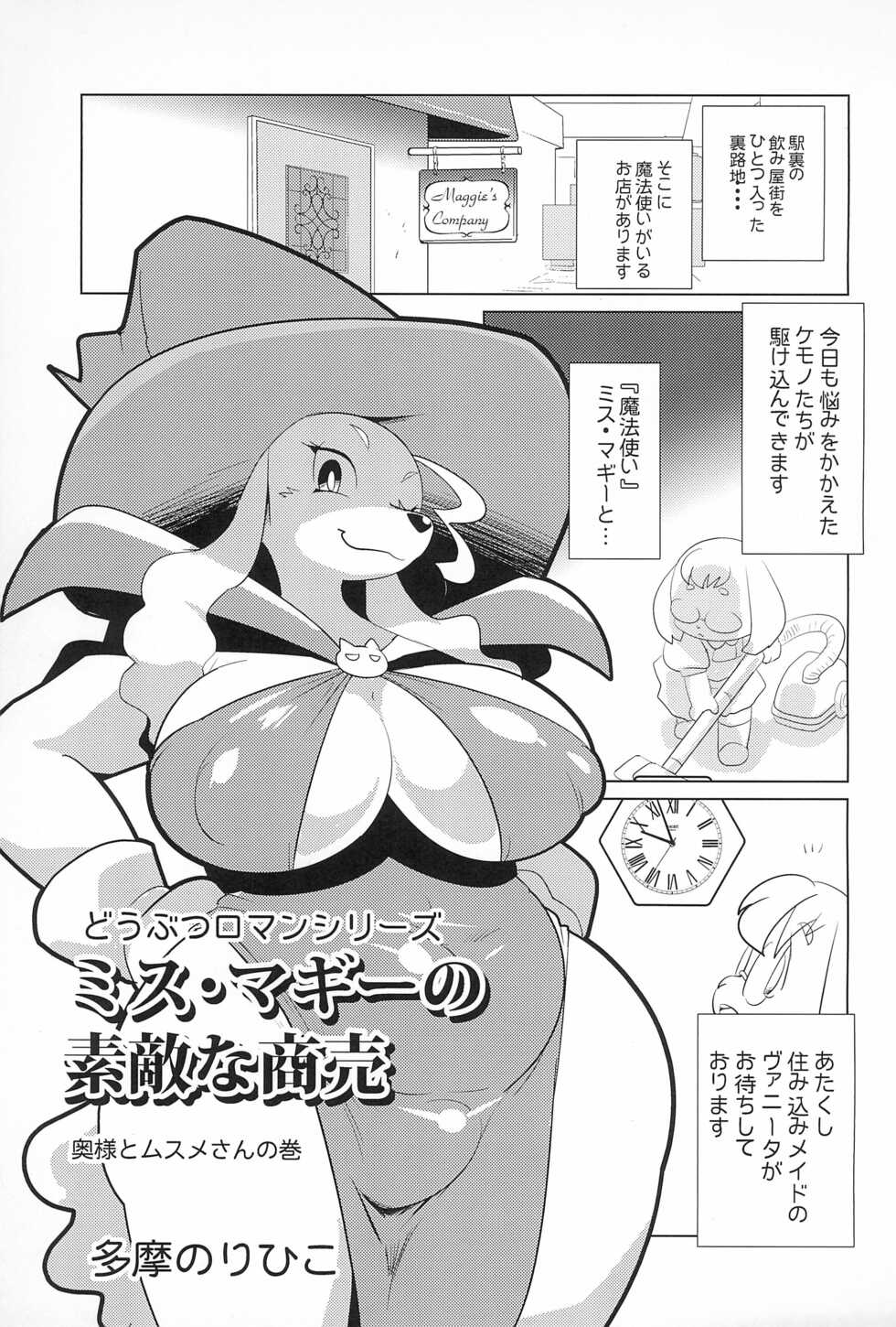 [Juusou Music (Tama Norihiko)] Miss Maggie no Suteki na Shoubai -Wonderful Business of Miss Maggie- Vol. 1 - Page 17