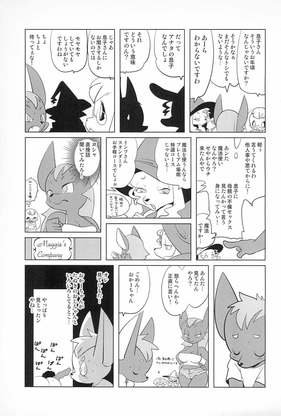 [Juusou Music (Tama Norihiko)] Miss Maggie no Suteki na Shoubai -Wonderful Business of Miss Maggie- Vol. 1 - Page 27