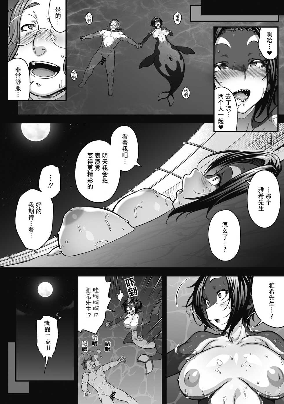 [Jun] Futarikiri no Orca Show ~ Kono Koi ni Oborete ~ | 只属于两个人的虎鲸表演秀 ~沉溺在恋情中~ (Comic GAIRA Vol.12)[Chinese][神州国光社] - Page 25