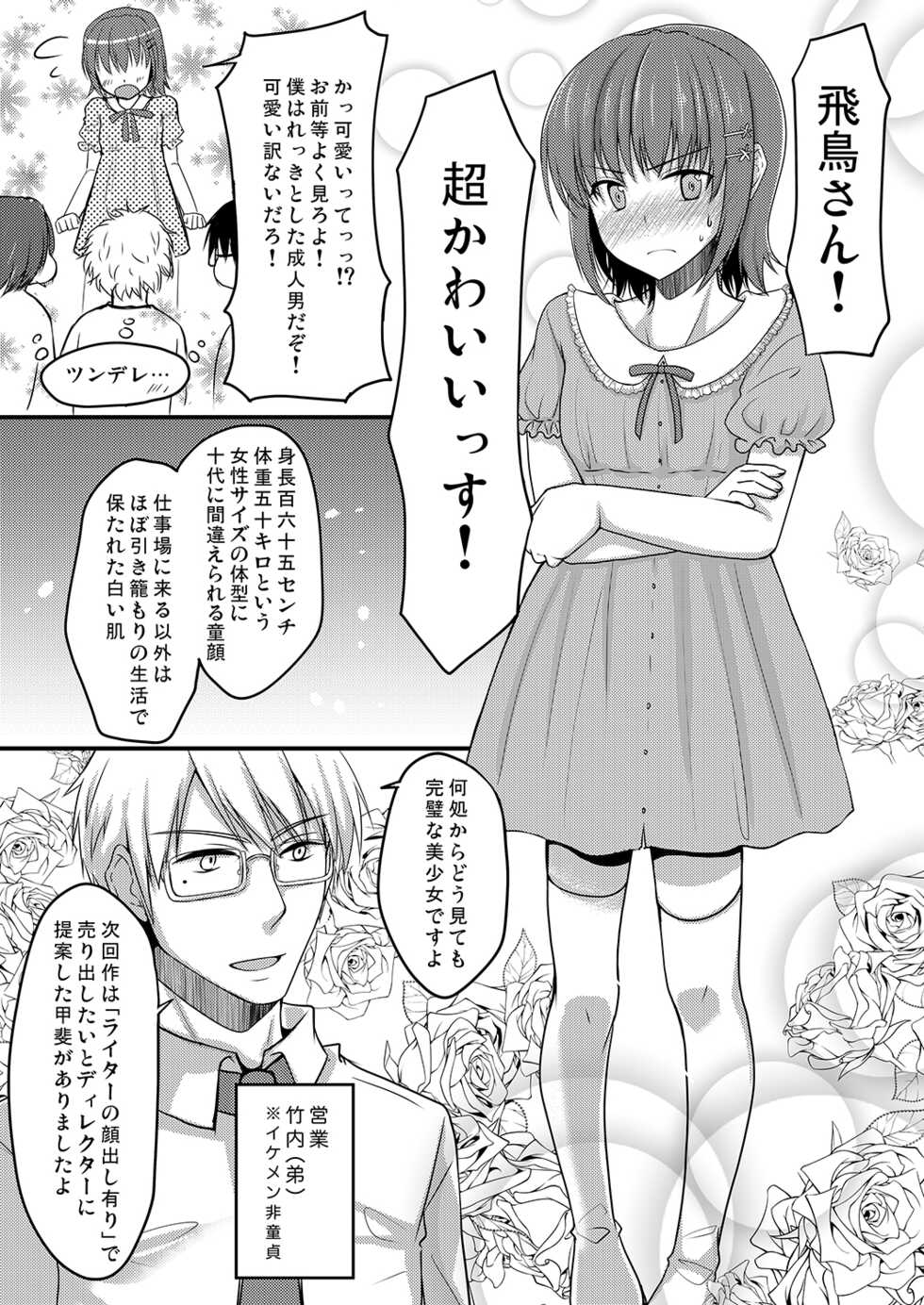[Yukan High Zakura (Chieko)] Urenai Eroge Writer ga Josou Shite Onnanoko no Kimochi o Benkyou Shite Mita 1~4 + α [Digital] - Page 4