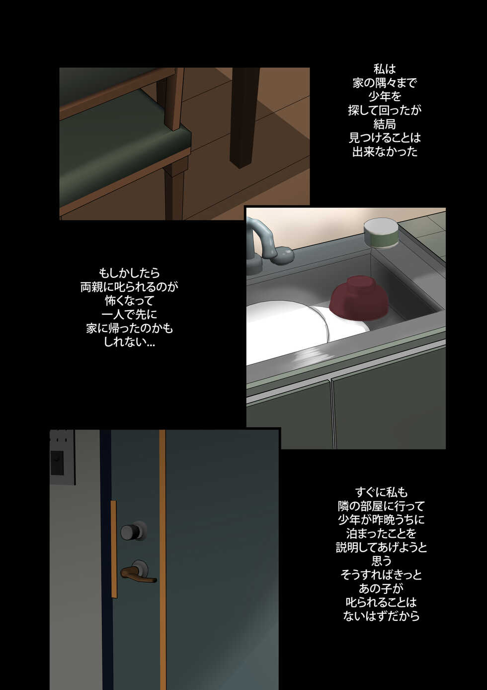 [NTRMAN] Smile - Page 24