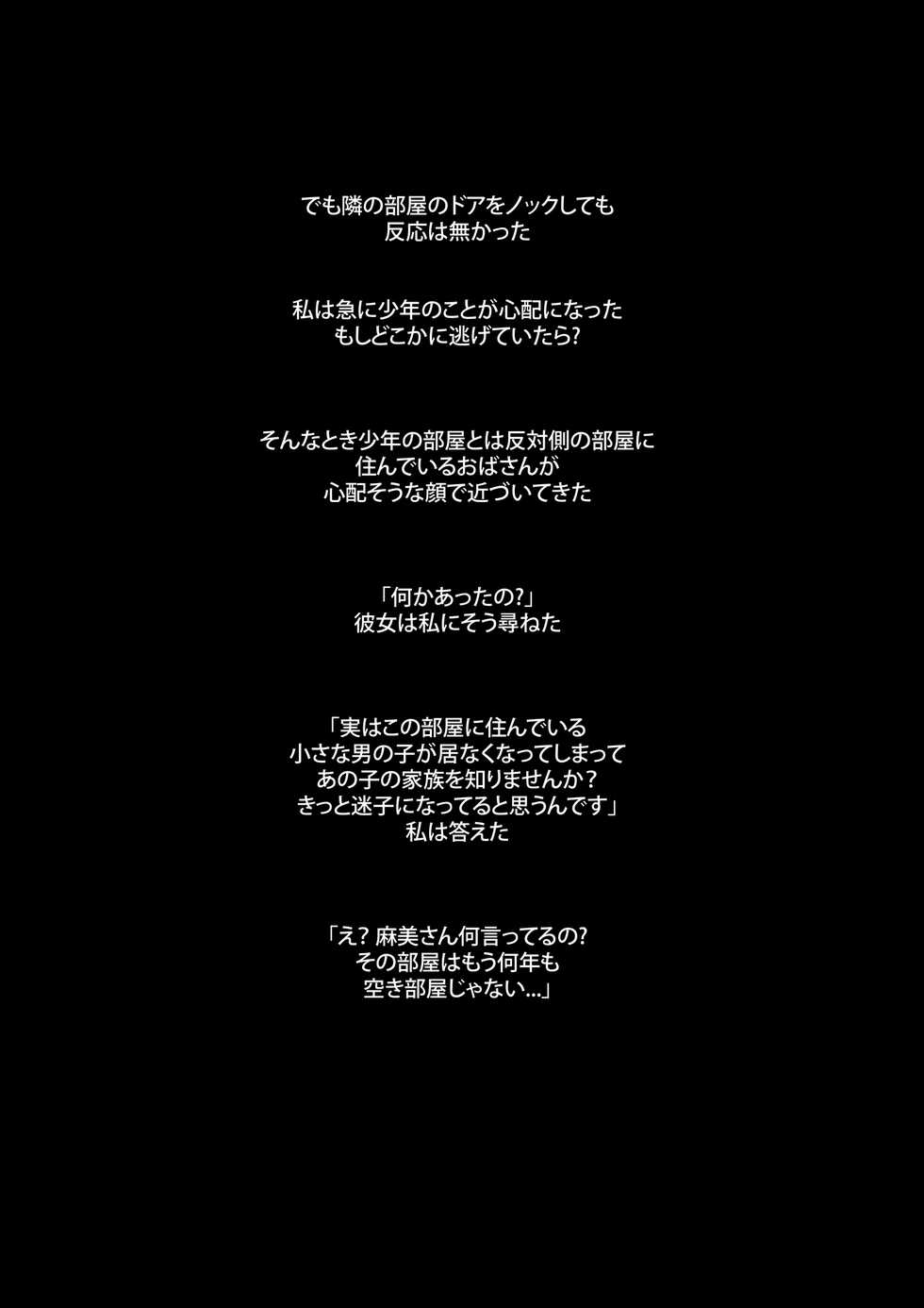 [NTRMAN] Smile - Page 25