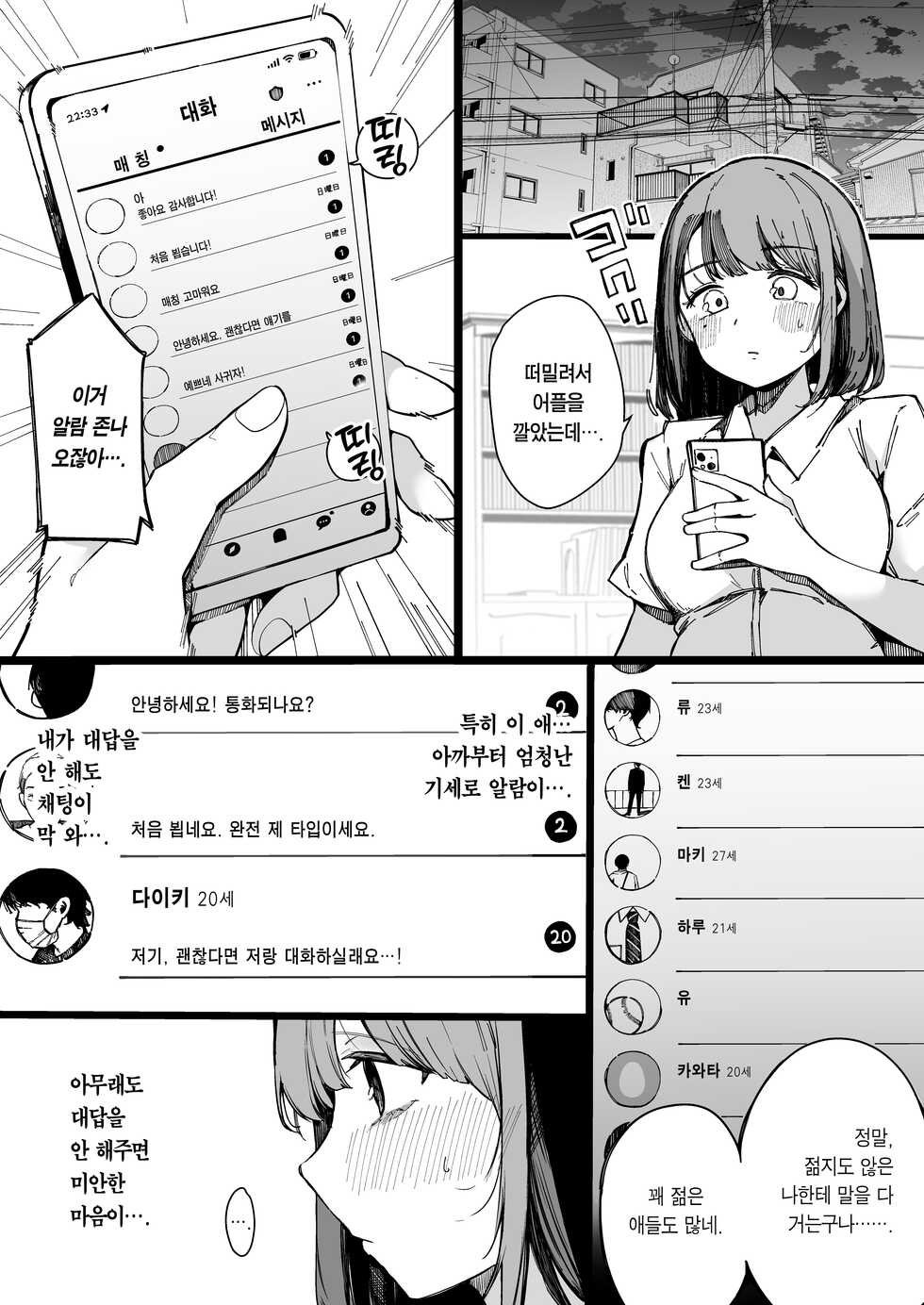 [Blossom Sphere (Sakurayu Haru)] Matching Appli nante Yaranakya Yokatta. | 소개팅 어플 같은 건 하지 말 걸 그랬어.  [Korean] [Team Edge] [Digital] - Page 7