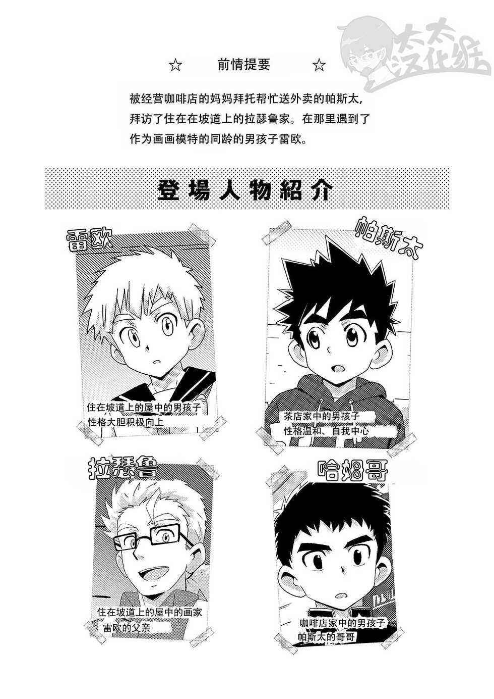 (Shota Scratch 33) [WEST ONE (10nin)] Sparkle Vol. 2 [Chinese] - Page 2
