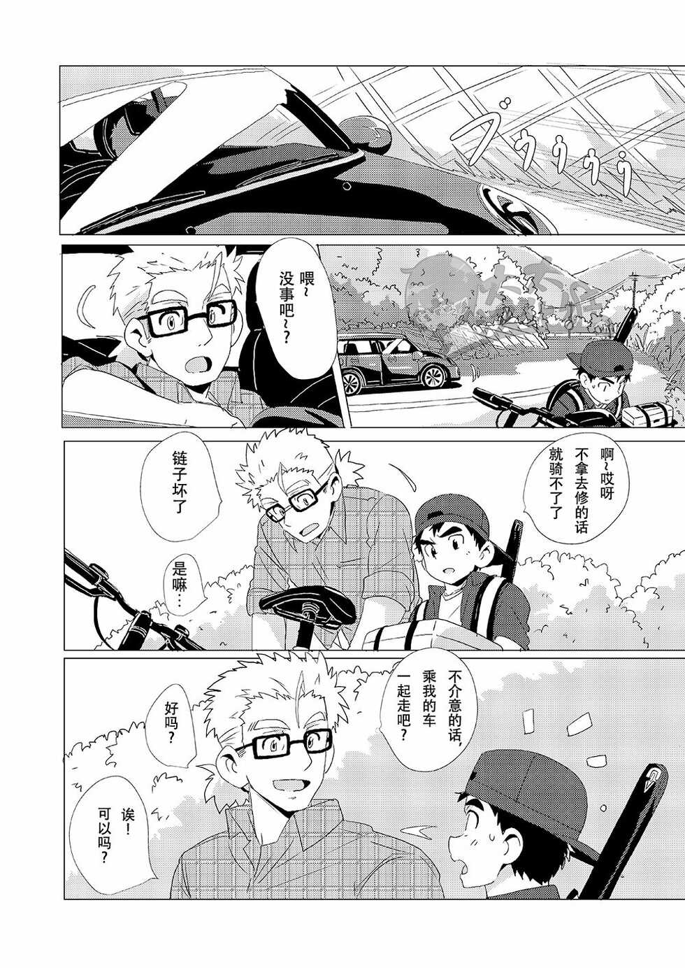 (Shota Scratch 33) [WEST ONE (10nin)] Sparkle Vol. 2 [Chinese] - Page 4
