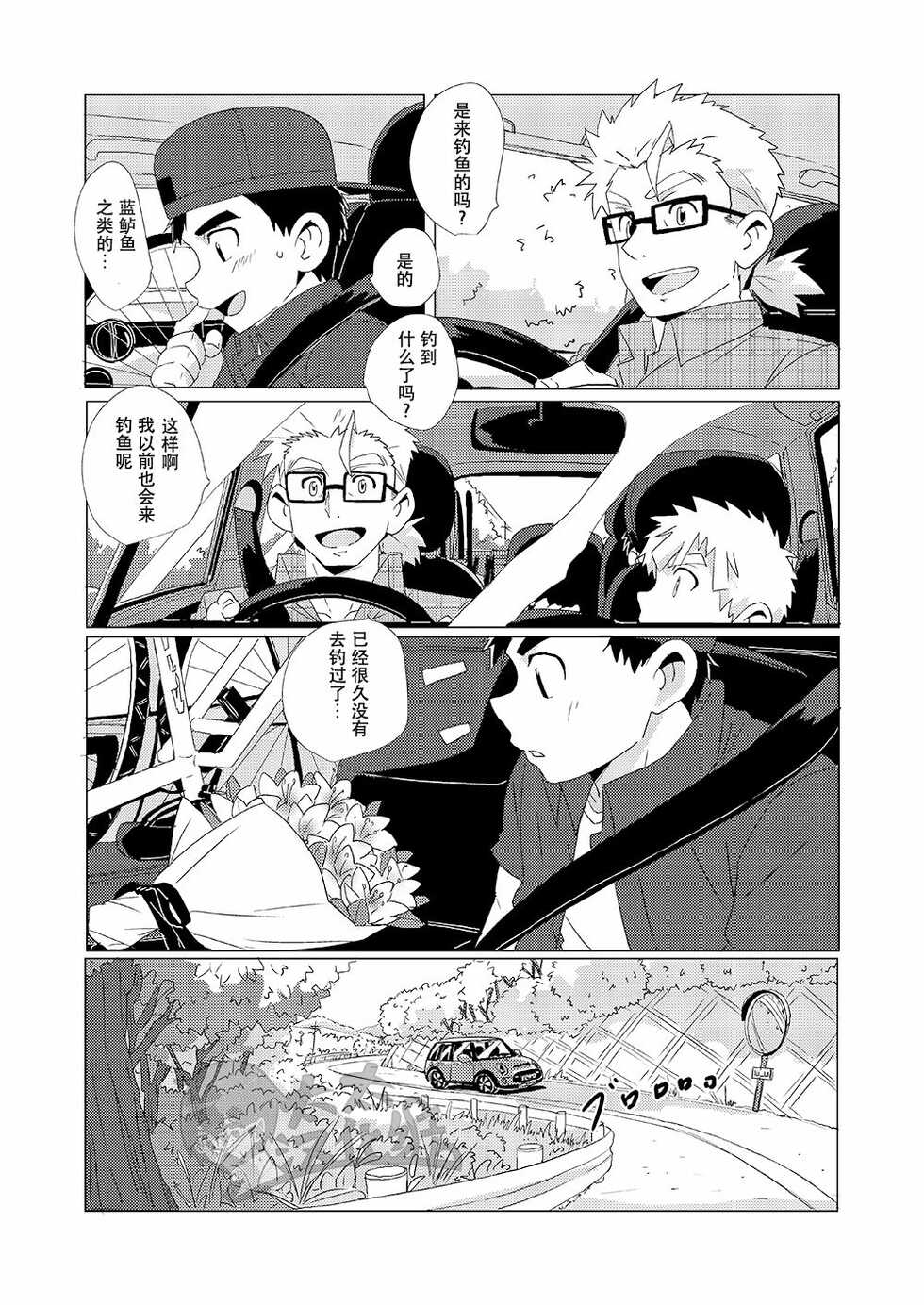 (Shota Scratch 33) [WEST ONE (10nin)] Sparkle Vol. 2 [Chinese] - Page 6