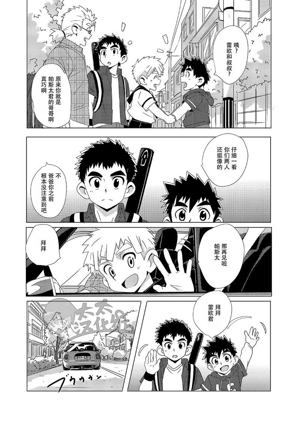 (Shota Scratch 33) [WEST ONE (10nin)] Sparkle Vol. 2 [Chinese] - Page 8