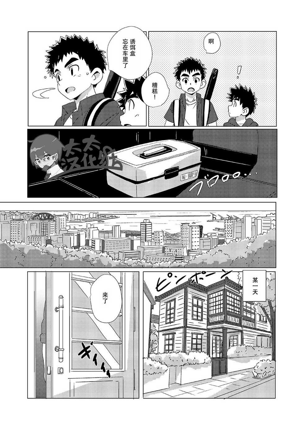 (Shota Scratch 33) [WEST ONE (10nin)] Sparkle Vol. 2 [Chinese] - Page 9