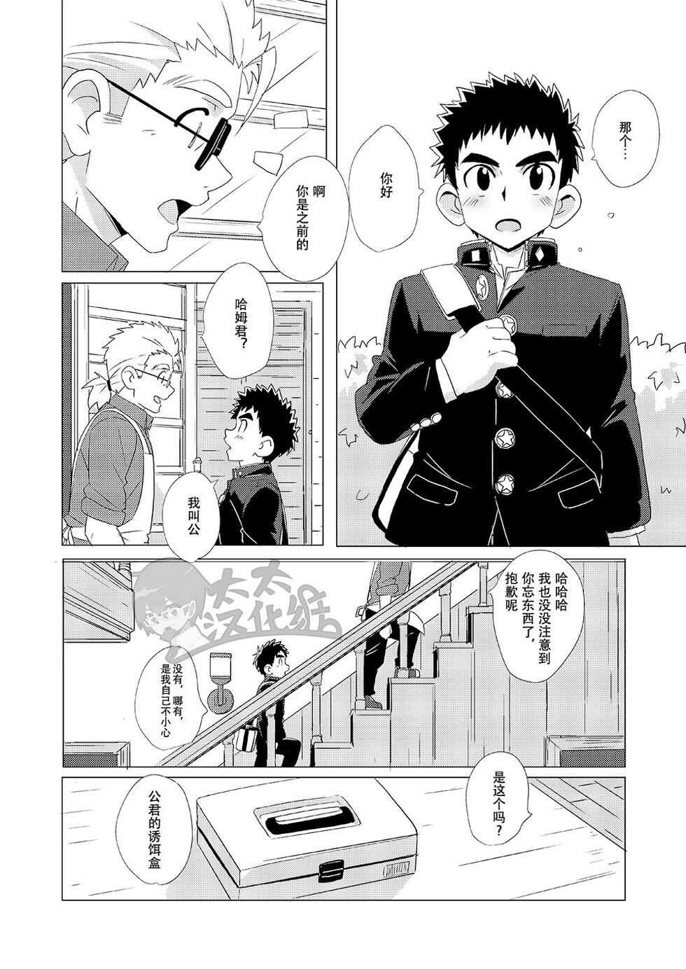 (Shota Scratch 33) [WEST ONE (10nin)] Sparkle Vol. 2 [Chinese] - Page 10