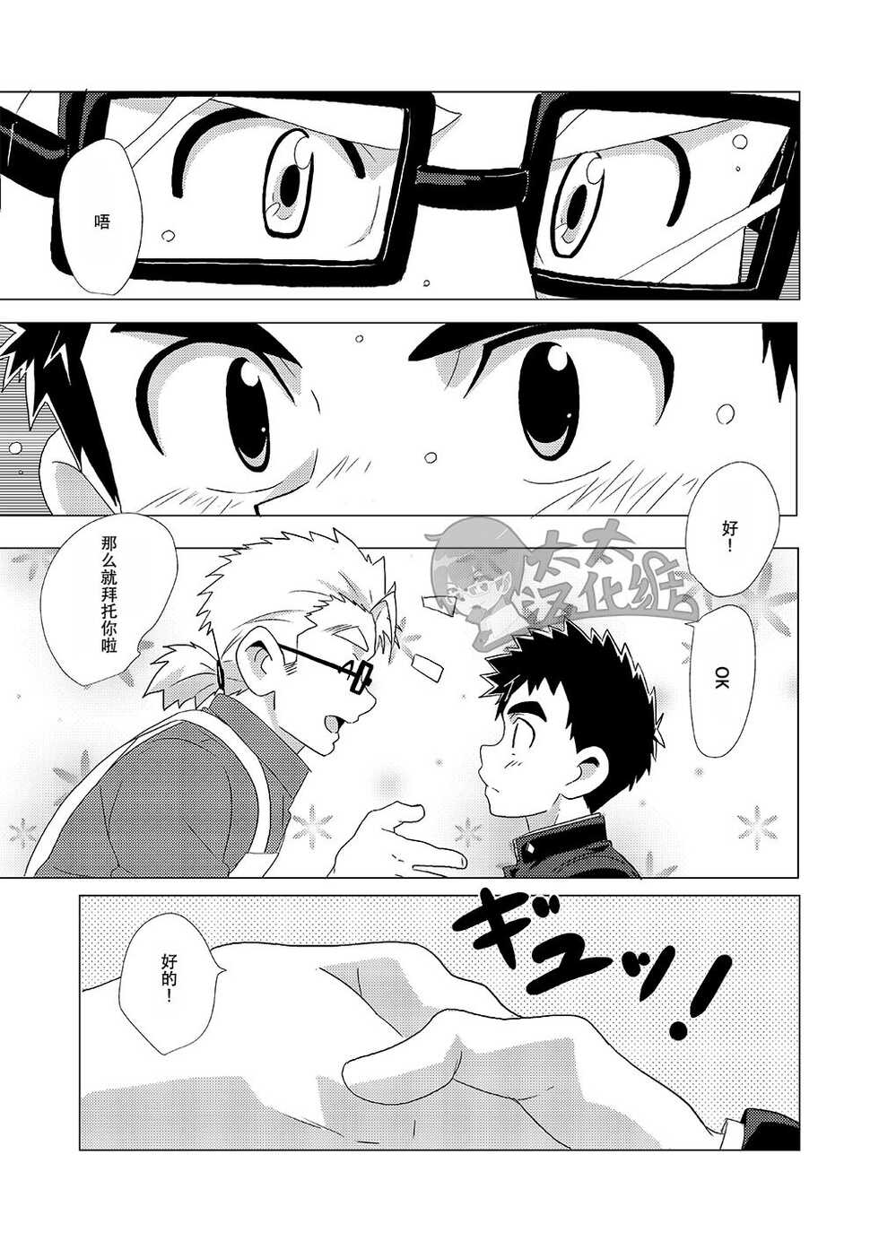 (Shota Scratch 33) [WEST ONE (10nin)] Sparkle Vol. 2 [Chinese] - Page 13