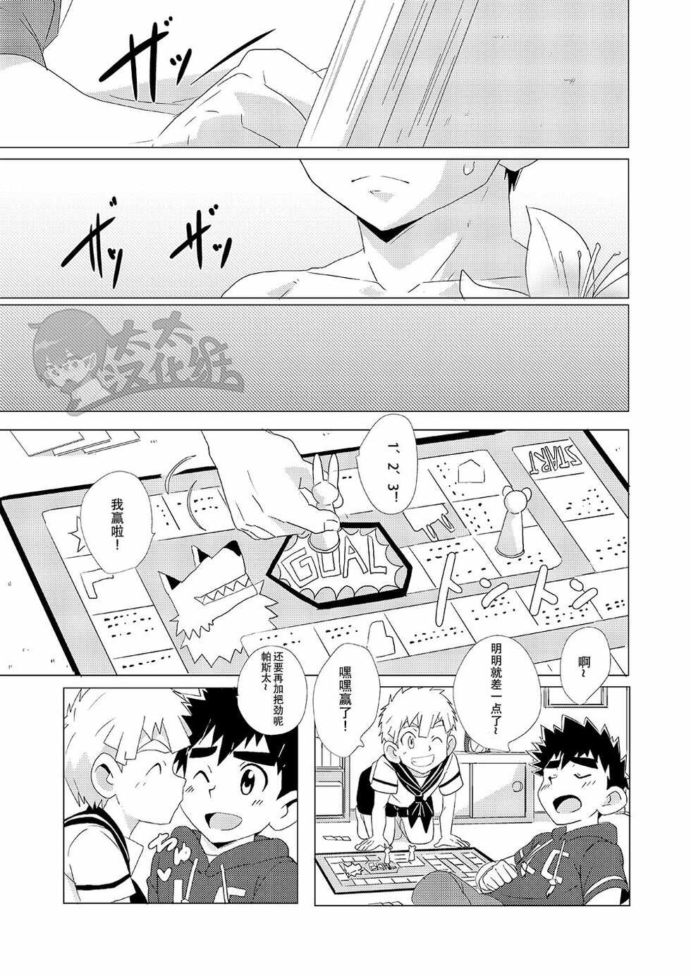 (Shota Scratch 33) [WEST ONE (10nin)] Sparkle Vol. 2 [Chinese] - Page 15
